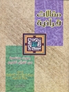 مقالات قرآنية - بحوث مختصرة من القرآن الكريم