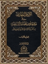 المهدي في مصادر علماء الشيعة - المجلد 2