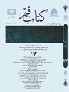 هم‌آیی واژگانی تقابلی مکمل در قرآن کریم؛ مطالعه موردی آیات مرتبط با ترکیب «جَنَّات النَّعیم»