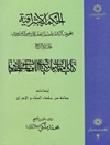 الحکمه الاشراقیّه - المجلد 4