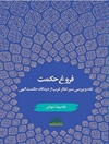 فروغ حکمت