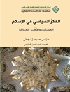 الفكر السياسي في الإسلام