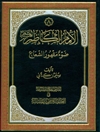 الإمام الكاظم (ع) ضوء مقهور الشعاع