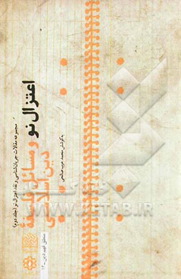 مجموعه مقالات جریان‌شناسی و نقد اعتزال نو: اعتزال نو و مسائل فلسفه دین اسلامی