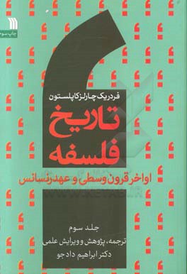 تاریخ فلسفه: اواخر قرون وسطی و عهد رنسانس