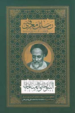 النبوات و المنامات