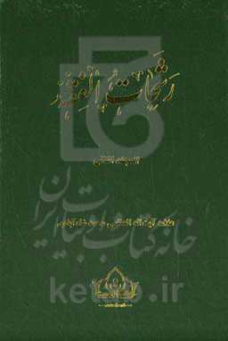 آموزه‌های ولایت: بیانات اعیاد غدیر