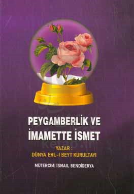 عصمت در نبوت و امامت (به زبان ترکی)