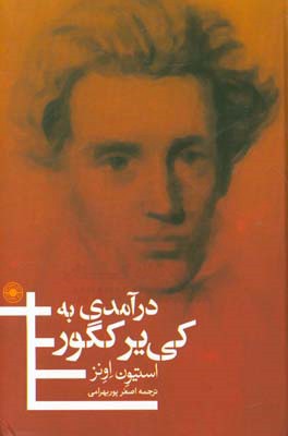 درآمدی بر کی‌ یر‌ کگور