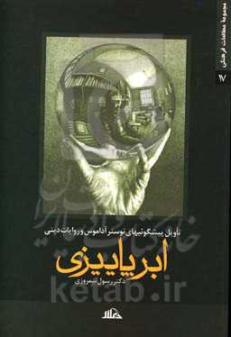 ابر پاییزی: تاویل پیشگویی‌های نوسترآداموس و روایات دینی