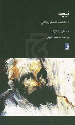 نیچه: دانش‌نامه فلسفی راتلج