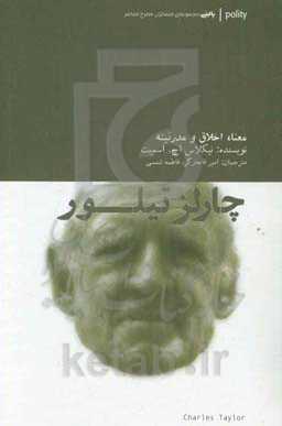 چارلز تیلور: معنا، اخلاق و مدرنیته