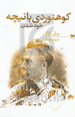 کوهنوردی با نیچه: خود شدن