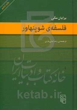 فلسفه‌ی شوپنهاور