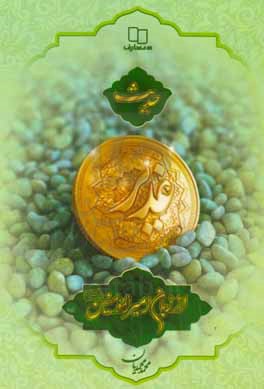 حدیث غدیر از زبان امیرالمومنین (ع)