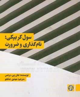 سول کریپکی: نام‌گذاری و ضرورت