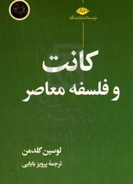 کانت و فلسفه معاصر