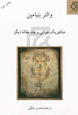 متافیزیک جوانی و چند مقاله دیگر