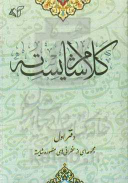 کلام شایسته