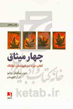 چهار میثاق: کتاب خرد سرخپوستان تولتک