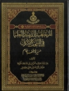 المرجعية الدينية العليا في النجف الأشرف، مسيرة ألف عام