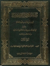 مناقب الإمام أميرالمؤمنين - المجلد 1