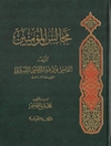 مجالس المؤمنین - المجلد 2