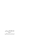 الأنباء الثلاثة في الدين