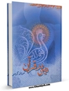 دين در قرآن