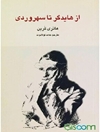 از هایدگر تا سهروردی