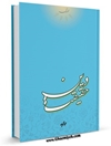 حقیقت دین