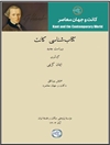 کتابشناسی کانت