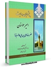 پیشوایان هدایت جلد 2 : امیر مومنان حضرت علی بن ابی طالب علیه السلام