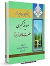 پیشوایان هدایت جلد 3 : صدیقه کبری حضرت فاطمه زهرا علیها السلام