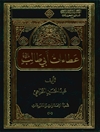 عطاءات أبي طالب: دراسة عصريّة و عرض لأدلّة حقيقيّة مُستوحاة مِن الكتاب و السُّنّة تُثبتُ إيمان أبي طالب
