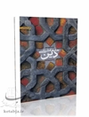 جامعه شناسی دین