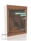 تاریخی نگری و دین
