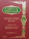 فلسفة الدین