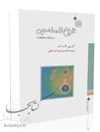 تاریخ فلسفه دین (۱۹۸۰ – ۱۸۷۵)