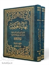 نهایه الحکمه (دو جلدی)