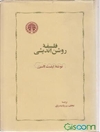 فلسفه روشن‌ اندیشی