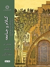 کلام و جامعه در سده های دوم و سوم هجری: تاریخ اندیشه دینی در صدر اسلام جلد 3