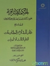 حکمه الاشراقیه: المجموعه الکامله لمصنفات شهاب‌الدین یحیی السهروردی: کتاب المشاع و المطارحات العلم الثالث الالهیات جلد 7