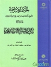 حکمه الاشراقیه (المجموعه الکامله لمصنفات شهاب‌ الدین یحیی السهروردی): کتاب المقاومات و کتاب اللمحات فی الحقائق جلد 4