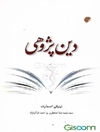 دین پژوهی 