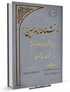 دانشنامه امام حسين عليه السلام بر پايه قرآن، حديث و تاريخ جلد 2