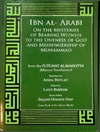 درباره اسرار شهادت به یگانگی خدا و رسالت محمد (ص) (از فتوحات المکیه) [کتاب انگلیسی]