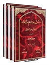 دانشنامه امام مهدی عجل الله فرجه بر پايه قرآن، حديث و تاريخ جلد 3
