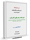نقش علما در عصر ظهور امام زمان