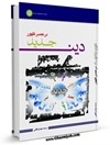 دين جديد در عصر ظهور